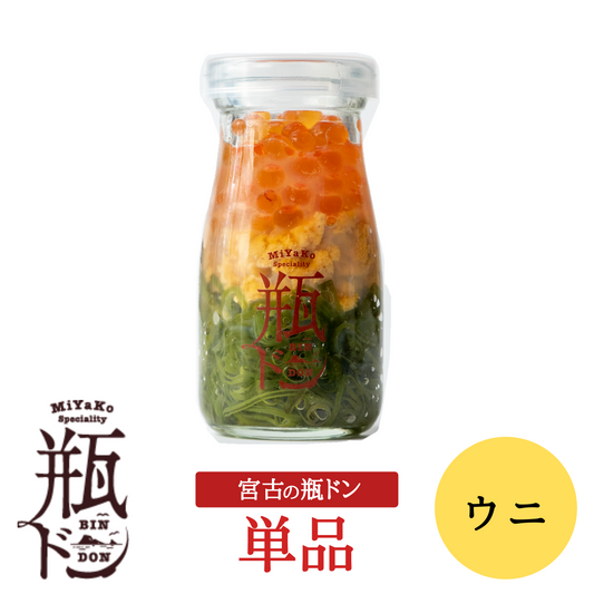 【冷凍】宮古の瓶ドン（ウニ）