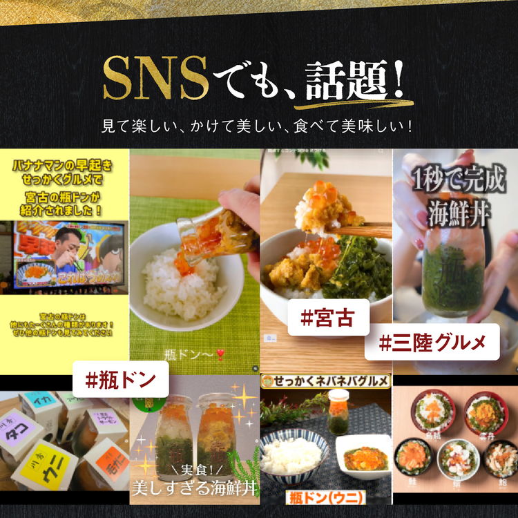 【冷凍】宮古の瓶ドン 選べる単品