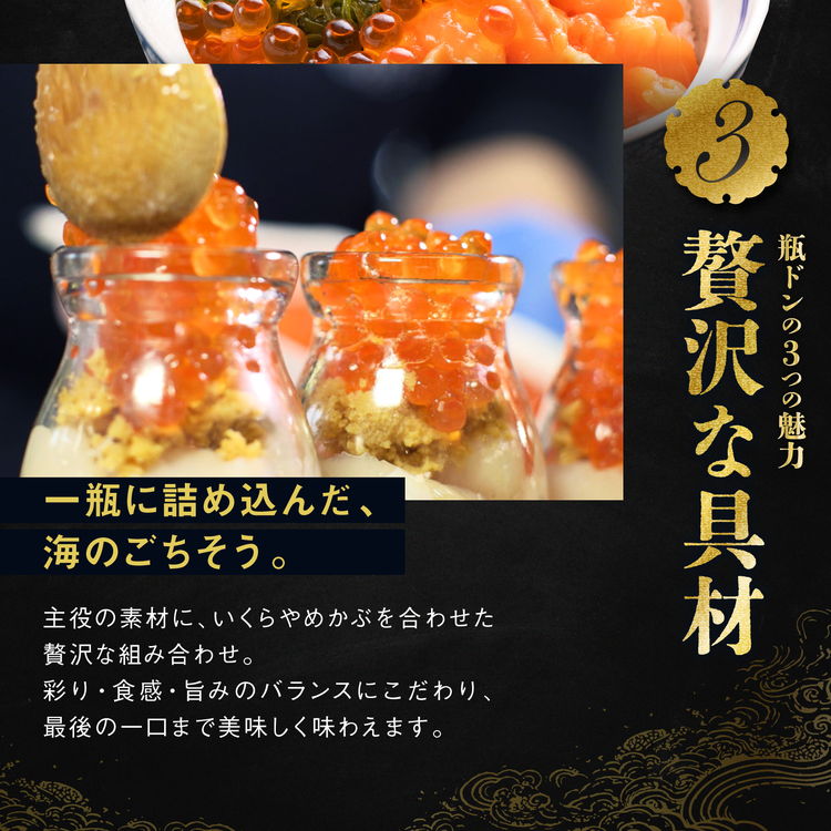 【冷凍】宮古の瓶ドン 選べる単品