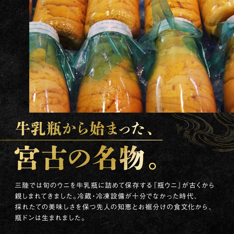 【冷凍】宮古の瓶ドン 選べる単品
