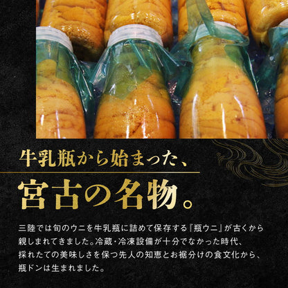 【冷凍】宮古の瓶ドン 選べる単品