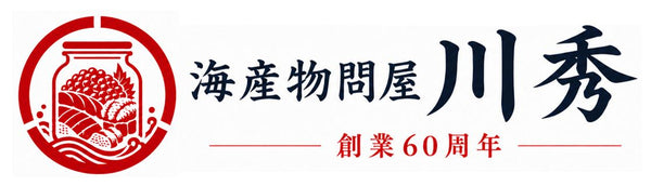 創業60年 海産物問屋 川秀
